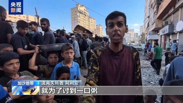 垒富优配 食物短缺 加沙民众拼命举起锅碗只想领到一勺粥