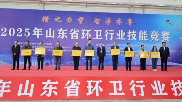 中鑫优配 2025年山东省环卫行业技能竞赛在潍坊举办